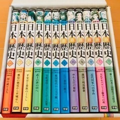 学研まんがNEW日本の歴史 12巻セット 大石学 定価￥12540