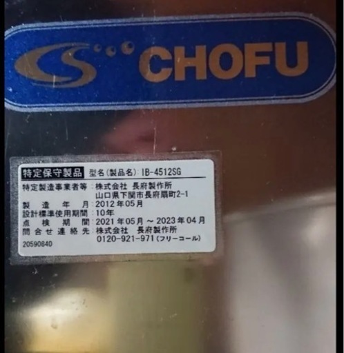 長府灯油ボイラー　灯油タンクセット