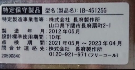 長府灯油ボイラー　灯油タンクセット