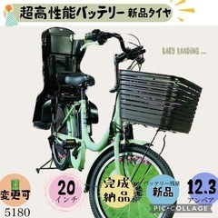 ❸ 5180子供乗せ電動アシスト自転車ブリヂストン20インチ