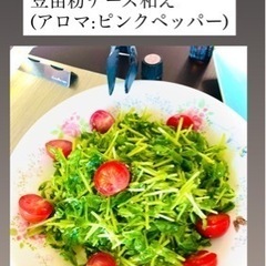 <塩麹メニュー@アロマ料理🤗ご予約受付中>の画像