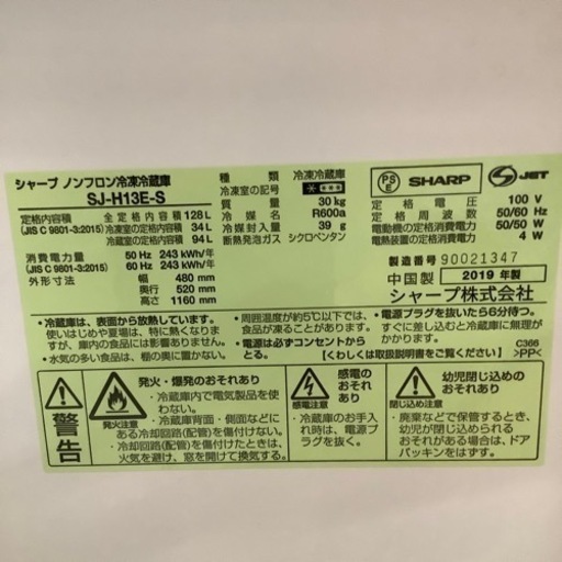（トレファク摂津店）SHARP2ドア冷蔵庫2019年製入荷致しました！