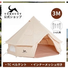 ベルテント 直径3m ワンポールテント