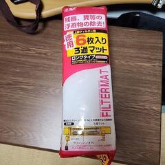 水槽上部フィルター用マット