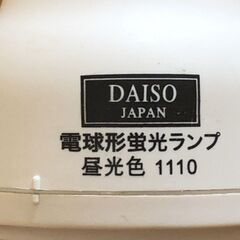 電球型蛍光ランプ／DAISO製の画像