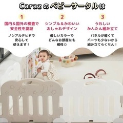 Caraz カラズ　ベビーサークル＆マットセットの画像