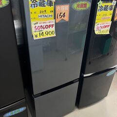?表示価格より５０％OFF?２９，８００円→１４，９００円　2019年式　HITACHI製　１５４Lの冷蔵庫?