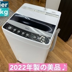 交渉可【美品】ハイアール 洗濯機 冷蔵庫 合わせて