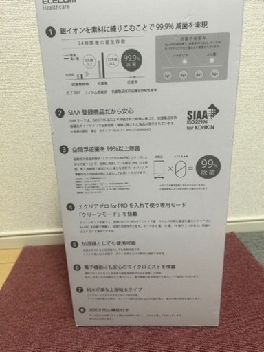 【ELECOM】加湿器