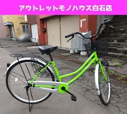 26インチ 自転車 荷台付き ライトグリーン ママチャリ シティサイクル カギ付き 札幌 白石区 東札幌