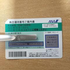 ANA株主優待券　一枚