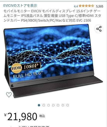 ポータブルモニター　美品