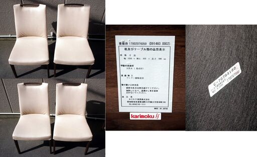 Karimoku カリモク家具 ダイニングセット 5点セット テーブル+椅子4脚