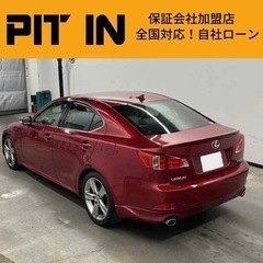 ⭐️自社ローン 🚘H24 レクサス IS250🚙バージョンT💨8万km🏢保証会社加盟🇯🇵全国対応❗️の画像