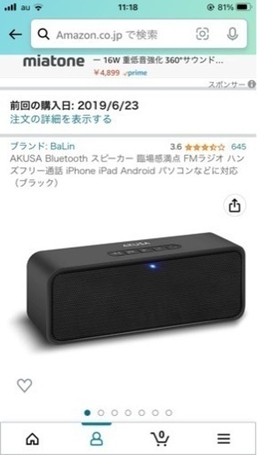 【BT接続】多機能で高音質なスピーカーいかがですか