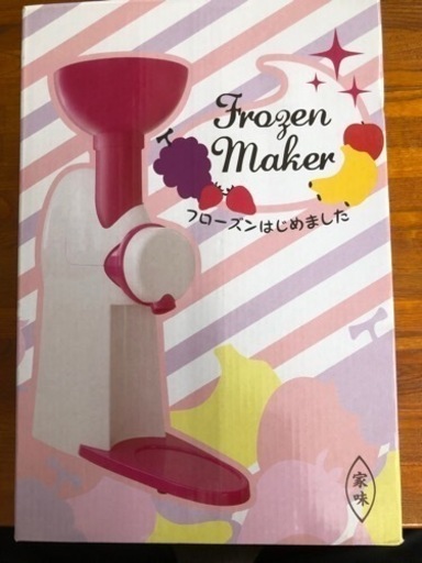 フローズンメーカー