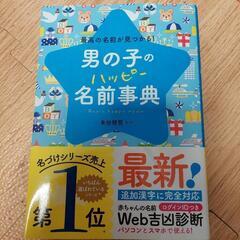 男の子　名前辞典