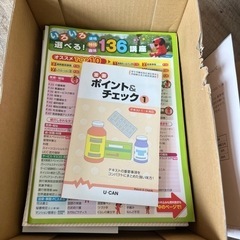 ユーキャン　登録販売者