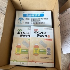 ユーキャン　登録販売者の画像