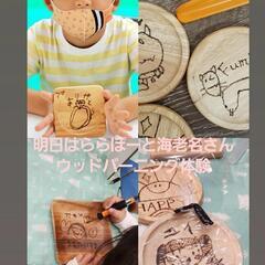 好きな絵を焼き付けるオリジナル木食器作り