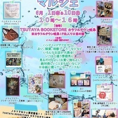 6月1日(木)JOYマルシェVol.33 TSUTAYA BOO...