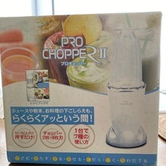 プロチョッパー未使用品