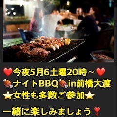 ⭐️いよいよ今夜夜ナイトBBQしたい方募集中⭐️