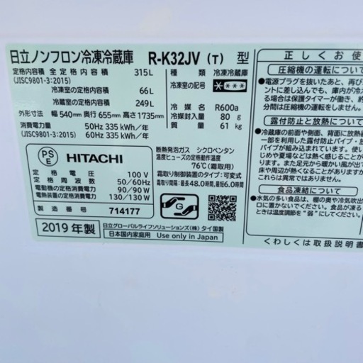 2019年製　HITACHI 315L 冷蔵庫　横浜配達無料⭕️ 