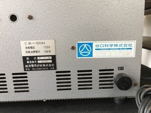 城田電気炉
