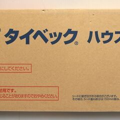 【未使用】新品 旭デュポンフラッシュスパン デュポン タイベック...