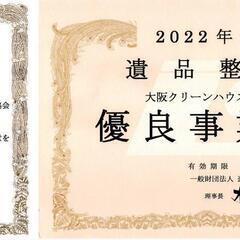 関西圏　生前･遺品整理　お部屋･倉庫･店舗のお片付け　軽バン引っ越し　おまかせ下さい！！ - 豊中市