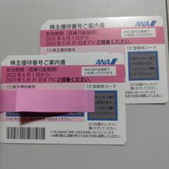 ANA株主優待券 5月末迄 送付料込み