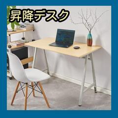 新品✨昇降式　デスク　机　PCデスク　シンプルデスク　