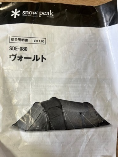 テント　スノーピークヴォールド　大幅値下げ！