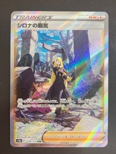 シロナの覇気　239/172  SAR   リサイクルショップ宮崎屋住吉店 23.5.6 y