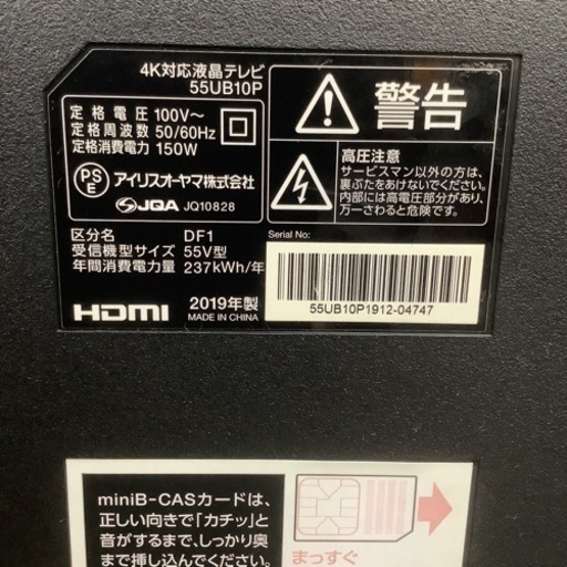 液晶テレビ アイリスオーヤマ IRISOHYAMA 55V型 55UB10P 2019年製