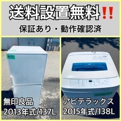 送料設置無料❗️業界最安値✨家電2点セット 洗濯機・冷蔵庫261