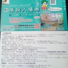 スパリゾートハワイアンズ入場無料券1枚★説明分必読