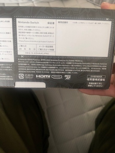 取りに来れる方のみ、未使用品、ポケモン、Switch本体