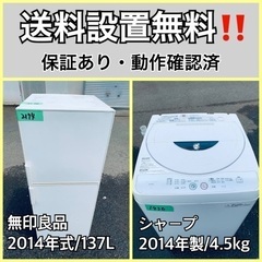 送料設置無料❗️業界最安値✨家電2点セット 洗濯機・冷蔵庫262