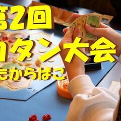 カタン大会参加者募集！