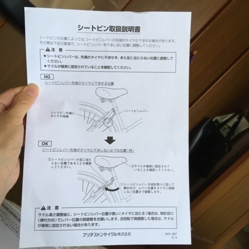ブリヂストンの子供自転車　(決定)