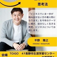 平野雅之　講演会