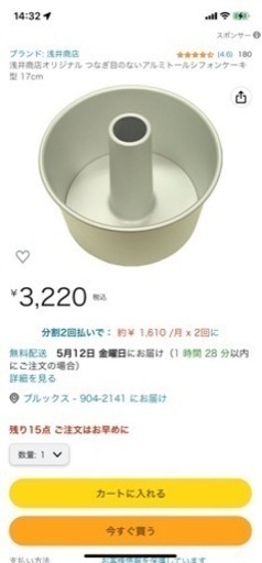お値下げ中⭐︎新品　浅井商店　シフォンケーキ型　トール17cm