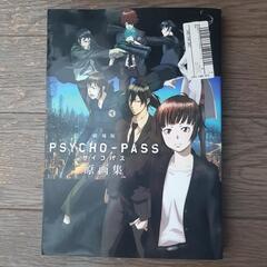 PSYCHO-PASS原画集　他、計3点（絵の勉強したい方応援セット）の画像