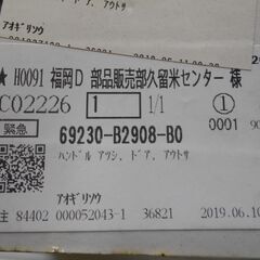 ☆未開封新品未使用☆　タント　L350S系　左側ドアアウターハンドルの画像
