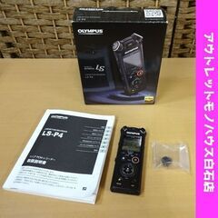 OLYMPUS リニアPCMレコーダー LS-P4 箱 説明書付き メモリーオーディオ オリンパス Bluetooth ハイレゾ対応  札幌市 白石区 東札幌