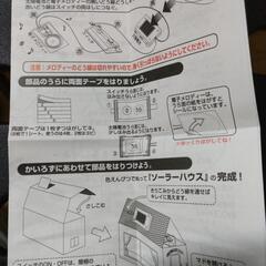 ②ソーラーメロディハウス　新品の画像