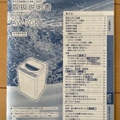 全自動洗濯機（東芝）