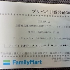 値下げ！BitCash ビットキャッシュ 30,000クレジット コード通知のみの画像